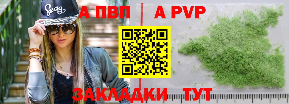 APVP Crystall  Alpha PVP Соль  Alfa_PVP Crystall  Вход с VPN  Сургут 