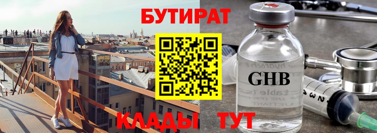 Бутират BDO  БУТИРАТ  Сургут  Вход с VPN 
