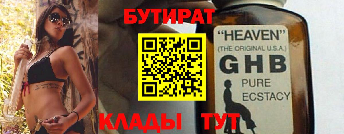 Бутират бутандиол Сургут