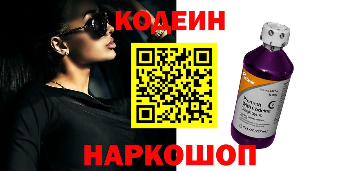 Кодеин напиток Lean (лин) Сургут