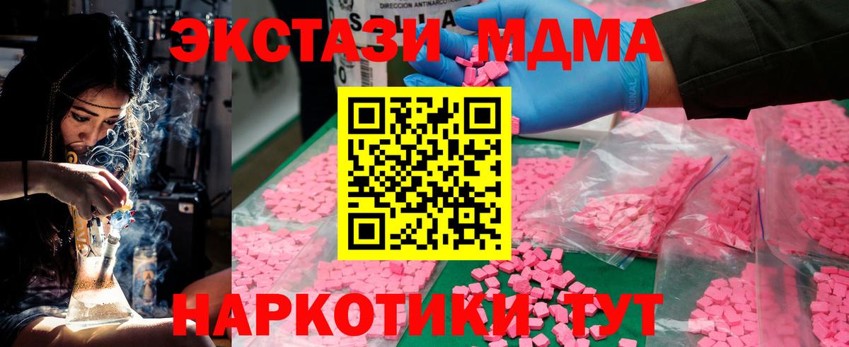 Сургут  MDMA Molly  Вход с VPN  МДМА  MDMA Molly 