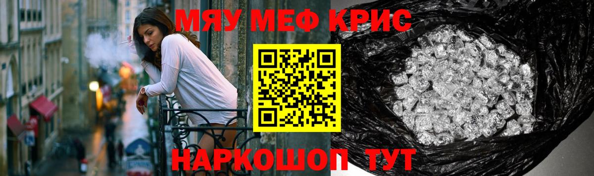 МЕФ кристаллы Сургут