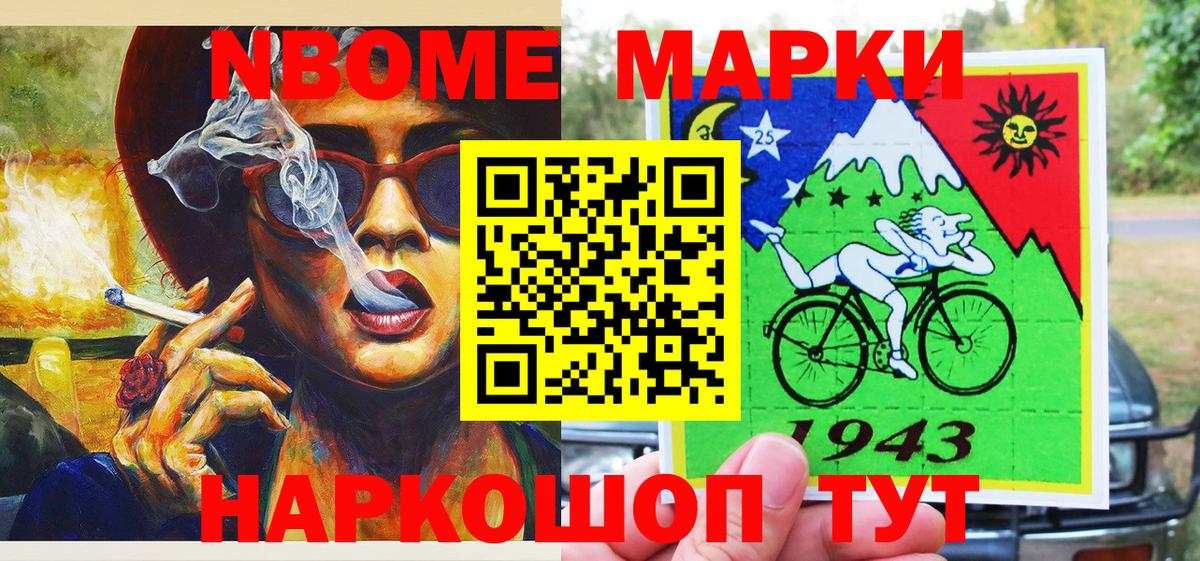 Наркотические марки  Марки NBOMe 1500мкг  Вход с VPN  Сургут 