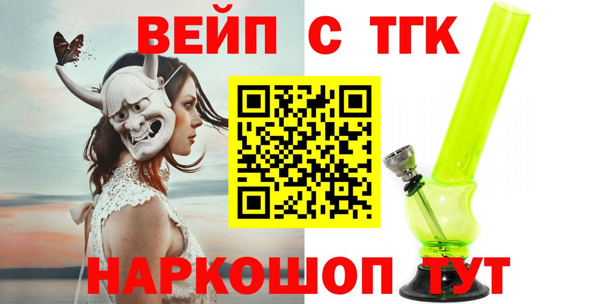 ТГК вейп  Вход с VPN  Дистиллят ТГК гашишное масло  дарнет шоп  Сургут 